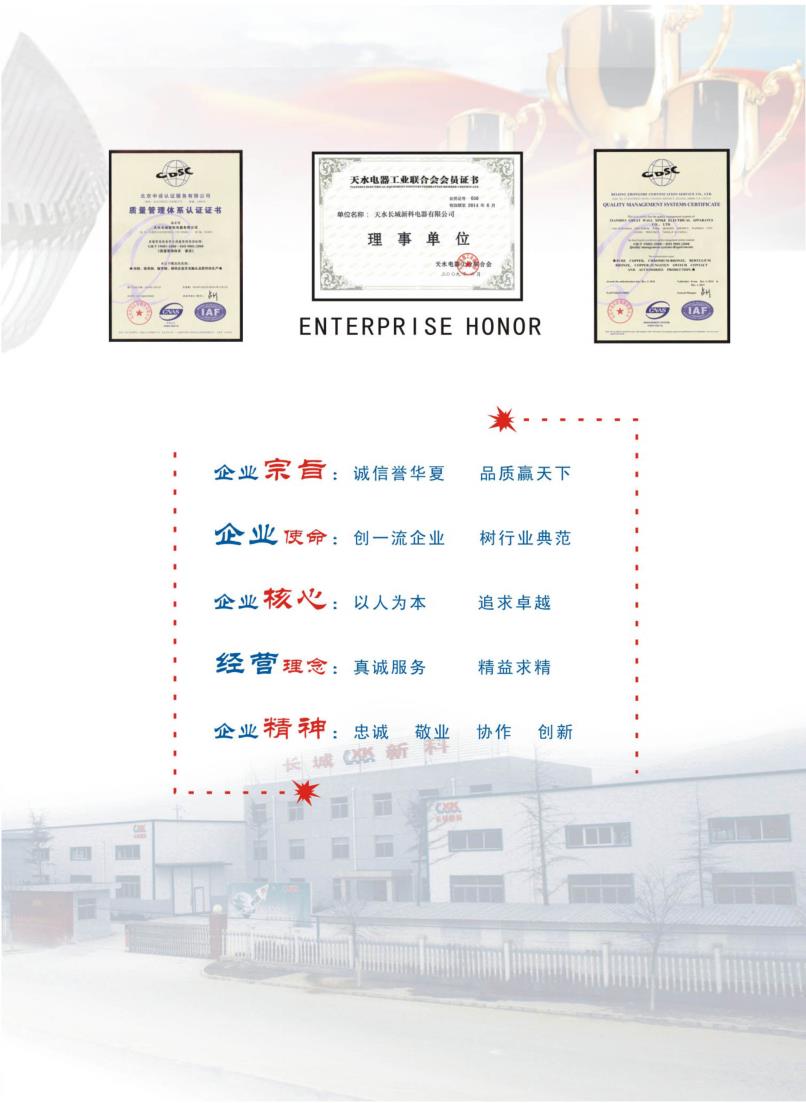 天水長城新科企業(yè)文化